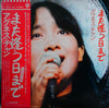 Agnes Chan - また逢う日まで (Vinyl, LP, Album, Stereo)
