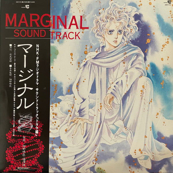 Master Release: Marginal (Soundtrack) - マージナル サウンドトラック by Haruomi Hosono