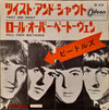 The Beatles - ツイスト・アンド・シャウト (Twist And Shout)  / ロール・オーバー・ベートーヴェン (Roll Over Beethoven) (Vinyl, 7