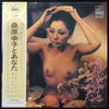 Yukiko Kuwabara - 桑原幸子とあなた (Vinyl, LP, Album, Stereo) Very Good (VG) / Very Good (VG)