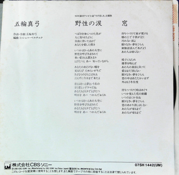 Release: Unknown Release-Vinyl-Japan-1983-07SH-1442(UM)-24439595