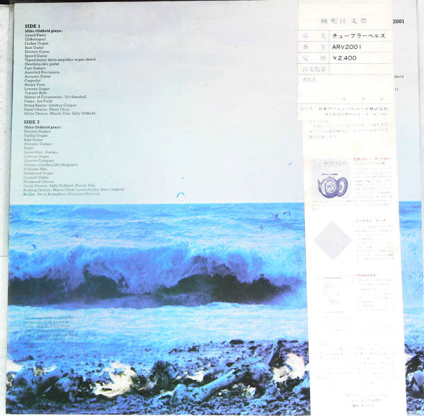 Release: Tubular Bells-Vinyl-Japan-1974-V2001-15918792