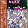 二代目 日乃出家小源丸 - 河内音頭 (Vinyl, LP, Album, Stereo) Good Plus (G+) / Very Good Plus (VG+)
