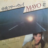 Mayo Shouno - 中央フリー・ウェイ = Chuo Free Way (Vinyl, 7