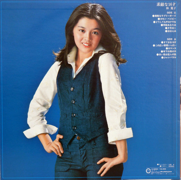 素敵な16才
