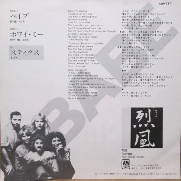 Master Release: Babe / Why Me by Styx