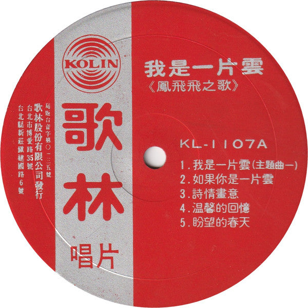 Master Release: 我是一片雲  by Feng Fei Fei