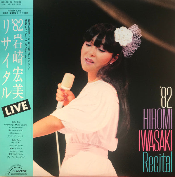 Release: ’82 岩崎宏美 リサイタル-Vinyl-Japan-1982-SJX-30180-15730079