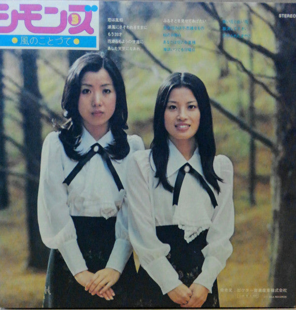 Master Release: 風のことづて Simons 3 by Simons (4)