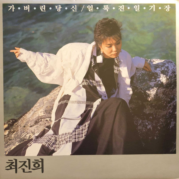 Release: Unknown Release-Vinyl-South Korea-1987-JLS-1202103-19579633