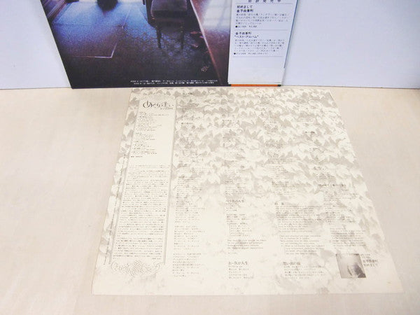 めぐり逢い = Je N' Pourrai Jamais T'oublier