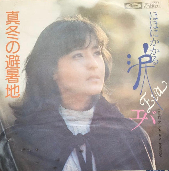 ほほにかかる涙