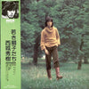 Hideki Saijo - 若き獅子たち (Vinyl, LP, Album, Stereo) Very Good Plus (VG+) / Very Good Plus (VG+)
