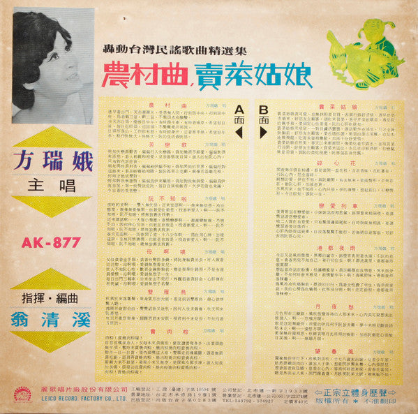Release: Unknown Release-Vinyl-Taiwan-1972-AK-877-23857619