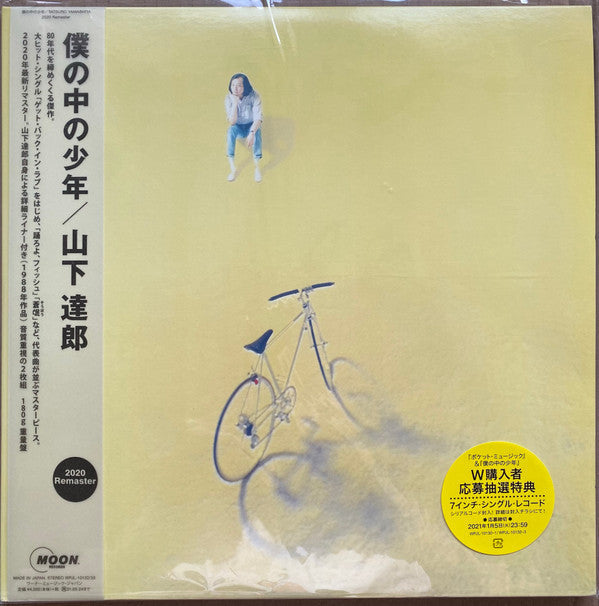 Master Release: 僕の中の少年 by Tatsuro Yamashita