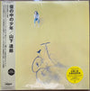 Tatsuro Yamashita - 僕の中の少年 (2020 Remaster) (2xVinyl, LP, Album, Limited Edition, Reissue, Remastered) Near Mint (NM or M-) / Near Mint (NM or M-)
