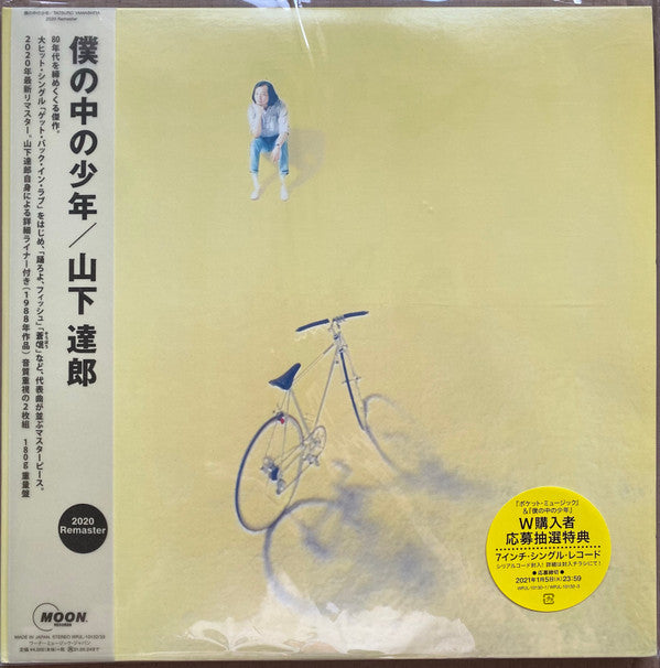 僕の中の少年 (2020 Remaster)