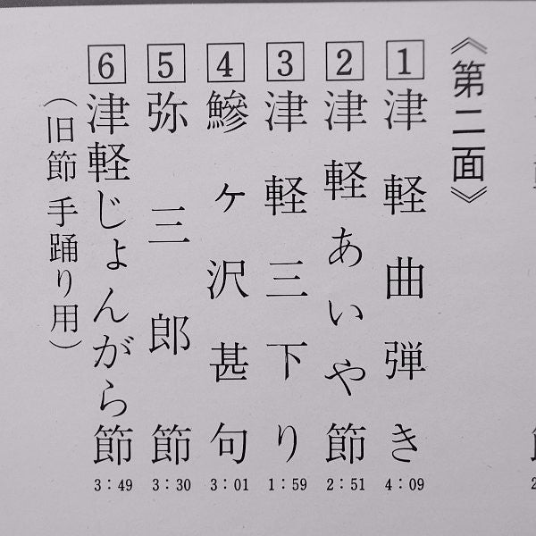 津軽三味線