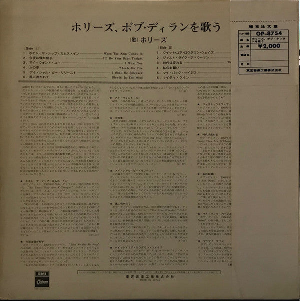 Release: Hollies Sing Dylan-Vinyl-Japan-1969-OP-8754-26126354