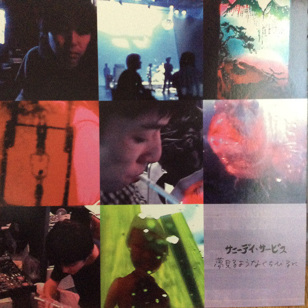 Master Release: 夢見るようなくちびるに by Sunny Day Service