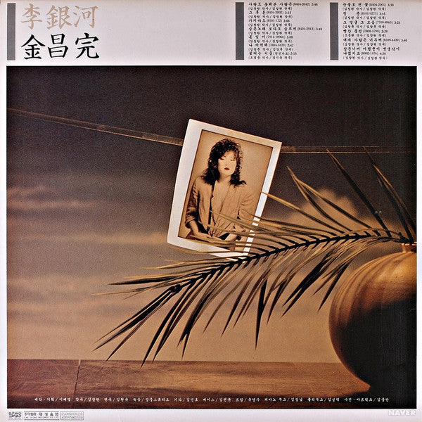 Master Release: 이은하 김창완 작곡집  by 이은하