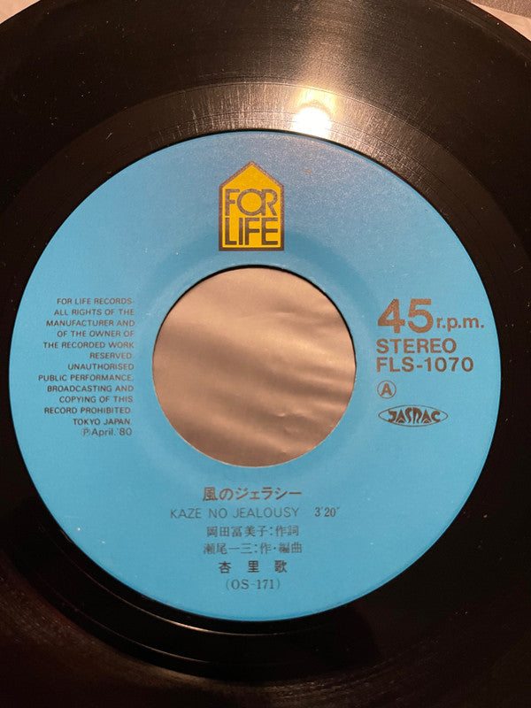 Master Release: 風のジェラシー by Anri (2)