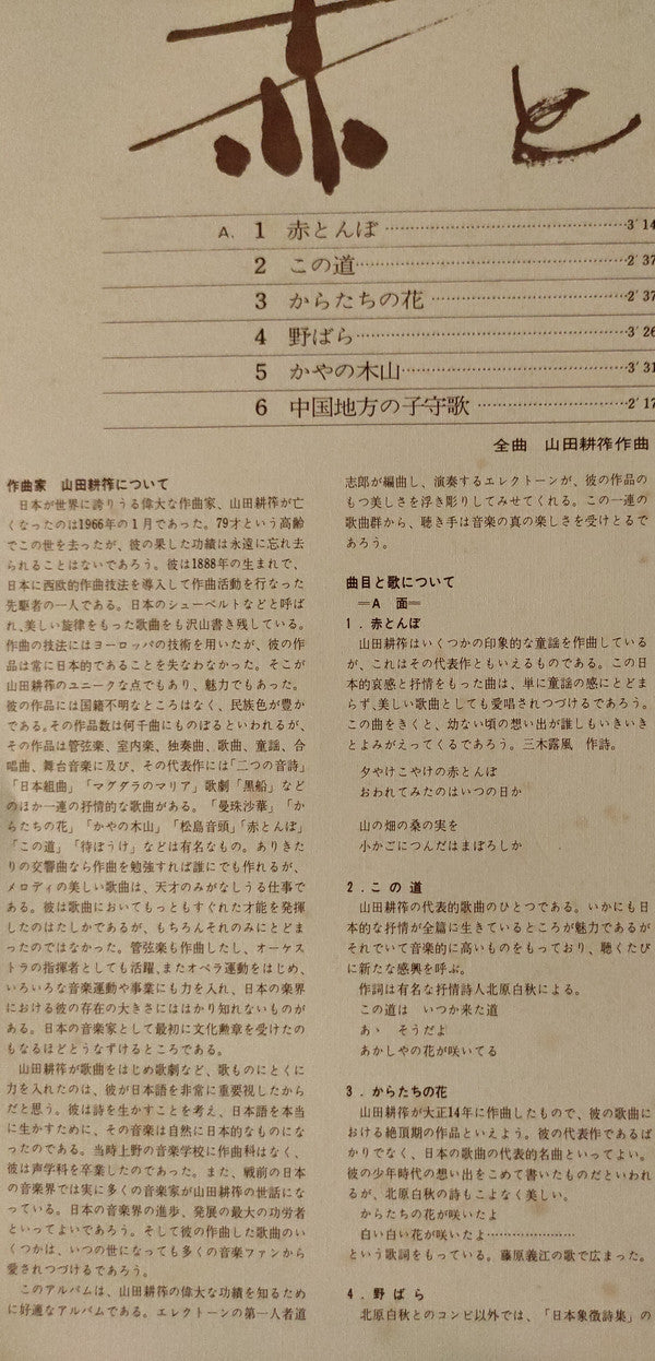 赤とんぼ（エレクトーン山田耕筰作品集）