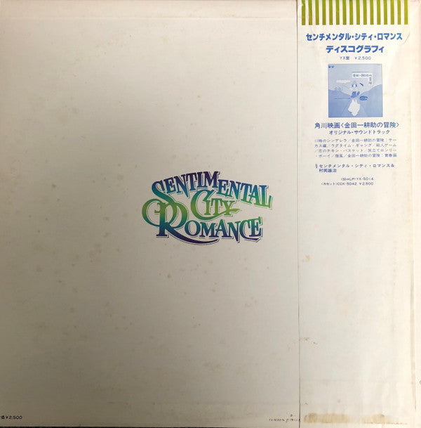 Master Release: 歌さえあれば by Sentimental City Romance