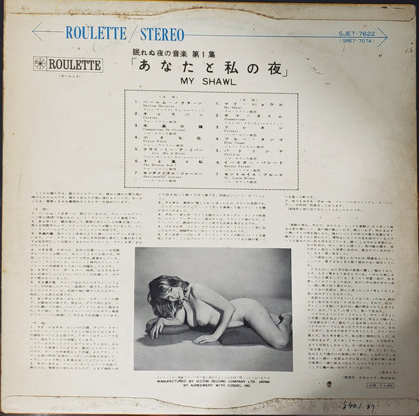 あなたと私の夜 / My Shawl