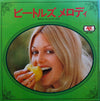 Screen Grand Orchestra - ビートルズ メロディ = Beatles Melody Best Album (Vinyl, LP, Stereo) Very Good (VG) / Very Good (VG)