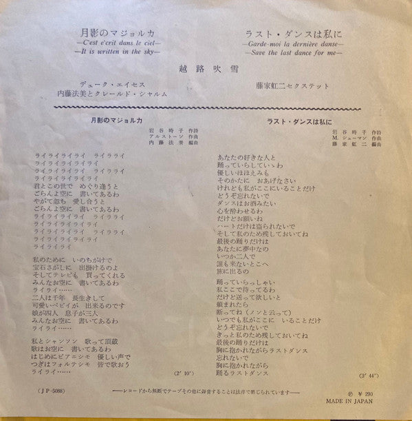 Master Release: ラスト・ダンスは私に / 月影のマジョルカ by Fubuki Koshiji