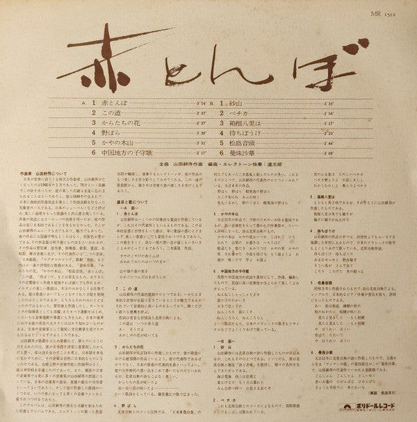 赤とんぼ（エレクトーン山田耕筰作品集）