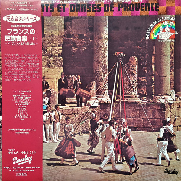 Master Release: Chants Et Danses De Provence by Les Enfants D'Arausio