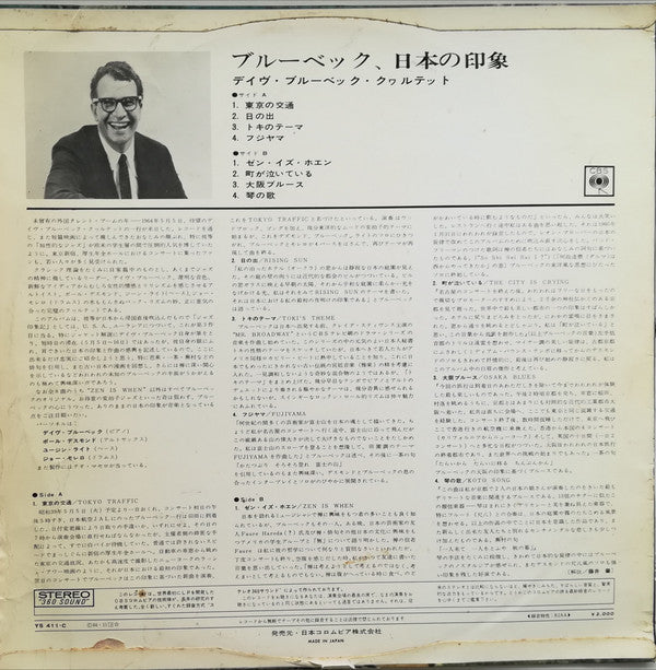 Release: Jazz Impressions Of Japan-Vinyl-Japan-1964-YS 411 C-13674654