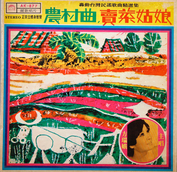 Release: Unknown Release-Vinyl-Taiwan-1972-AK-877-23857619