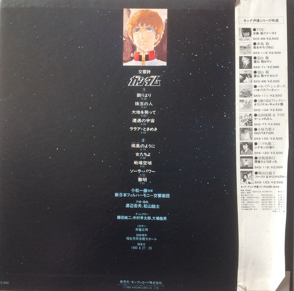 Release: Symphonic Poem Gundam = 交響詩ガンダム-Vinyl-Japan-1980-K25G-7001-11950557