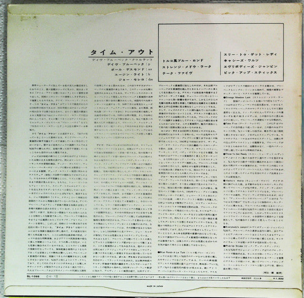 Release: Time Out-Vinyl-Japan-1962-SL 1098-13502997