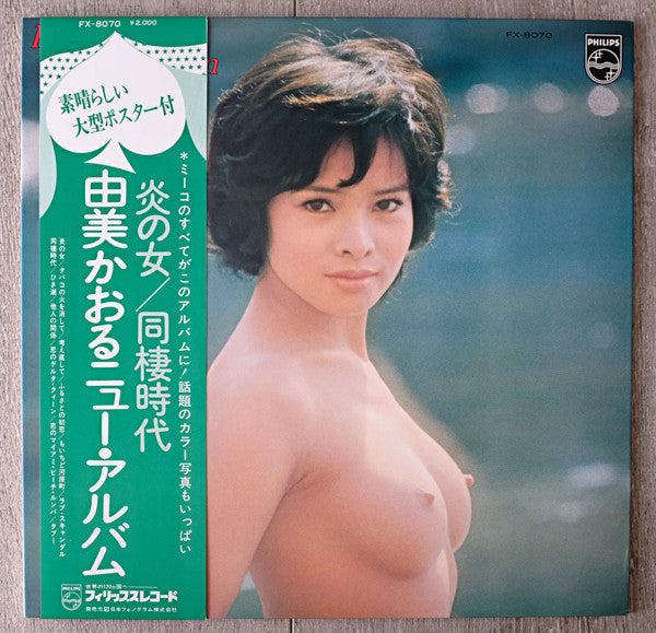 Master Release: Kaoru Yumi New Album = 由美かおるニューアルバム by Kaoru Yumi