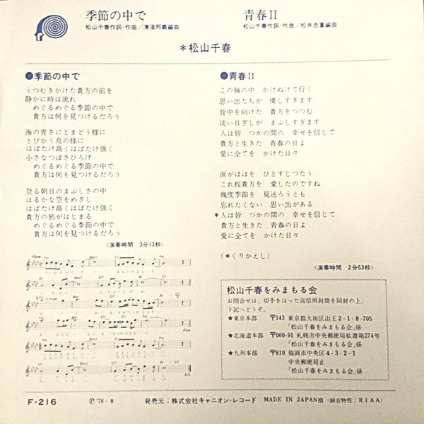 Release: 季節の中で-Vinyl-Japan-1978-F-216-10445678