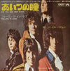 The Illusion - Did You See Her Eyes / Falling In Love (Vinyl, 7