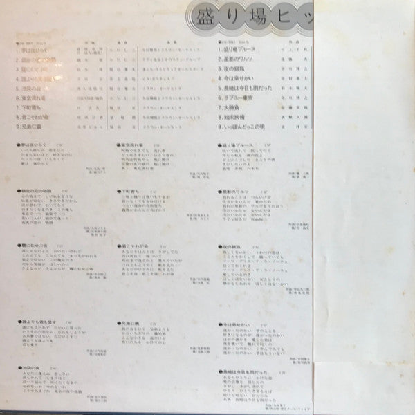 盛り場ヒット歌謡 Vol.1