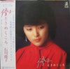Yuko Ishikawa - 優子 ときめくころ (Vinyl, LP, Album, Stereo) Very Good Plus (VG+) / Very Good (VG)