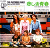 The Partridge Family - Doesn't Somebody Want To Be Wanted = 悲しき青春 (Vinyl, 7
