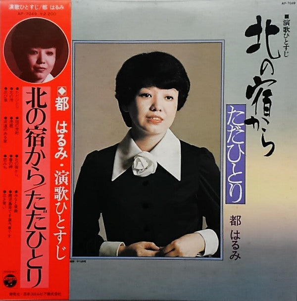 Release: Unknown Release-Vinyl-Japan-1976-AP-7049-18717865