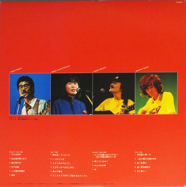 Sing Out! - 五つの赤い風船Live '79