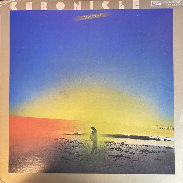 Master Release: 今は時のすべて by Chronicle (4)