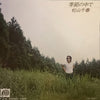 Chiharu Matsuyama - 季節の中で (Vinyl, 7