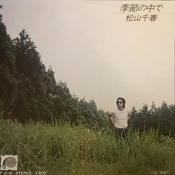 Release: 季節の中で-Vinyl-Japan-1978-F-216-10445678