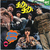 Ohio Express - Chewy Chewy = チュウィ・チュウィ (Vinyl, 7