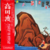 Wataru Takada - Fishin' On Sunday (Vinyl, LP, Album)